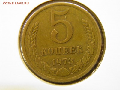 5 копеек 1973, 74г. до 28.08.16 22-00Мск - P7110311.JPG