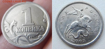 1 копейка 2003 СП Шт. 3.1 А1 Отличная! - обе