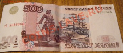 500 рублей 1997 г. тВ 8888808 - Безимени-3