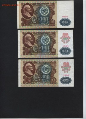 100 рублей 1991 г. Все 3 выпуска! до 22-00 мск 28.08.16 г. - 100р 1991 3 вида реверс