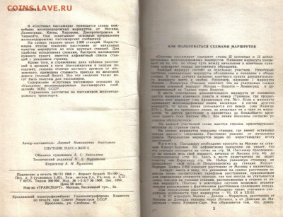 д дорог и указатель 3шт до 29.08 22.00мск - Спутник пассажира 1968г-2