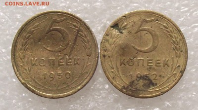 5 коп 1950,1952,до 30.08,в 22.00мск - DSCF3069.JPG