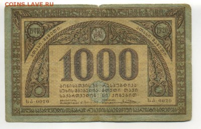 1000 рублей 1918 Грузия  1.09.2016 22 00 МСК - 1000_rublej_1918_gruzija