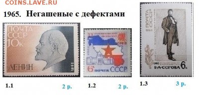 СССР 1965-1966. ФИКС - 4.1965. Негашеные с дефектами
