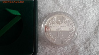 10 гривен украина 2013 серебро .Дрофа - 20160829_163439