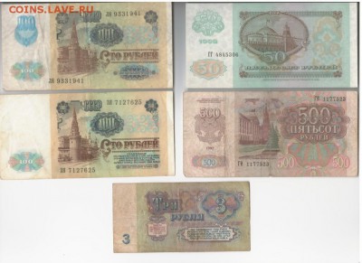 50 р 1992 UNC,500 р 1992,100 р 1991 2мод,3 р 1961 до 4.09.16 - 50 1992 UNC 500 1992 100 1991 2 мод 3 1961 1