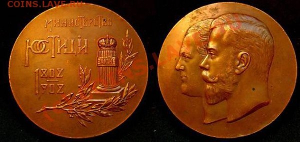 Настольная медаль 100 лет министерства юстиции - 100let