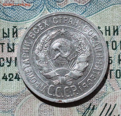 20 копеек 1925 года кладовая красавица. Лот №-2.До 01.09.16. - IMG_1186.JPG