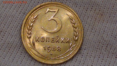 3 КОПЕЙКИ 1938 UNC В БЛЕСКЕ СТАРТ 31.08.16 - 2016-08-31-461