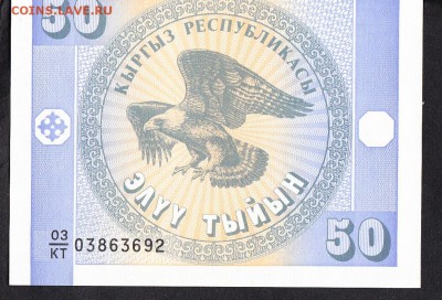 Киргизия 1993 50т пресс до 03 09 - 523