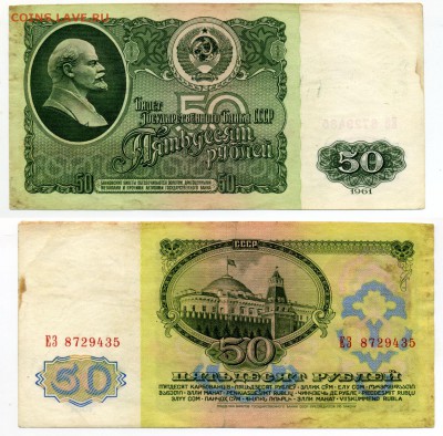 50 рублей 1961 г . __________________________ до 06.09 22:30 - !50p1961_5
