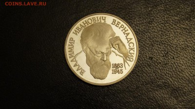 1 РУБЛЬ 1993г ВЕРНАДСКИЙ ____БЕЗ БУКВЫ____ ДО 3.09.16г - 6.JPG