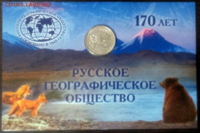 5 рублей РГО в буклете Оценка - DSC_0089.JPG