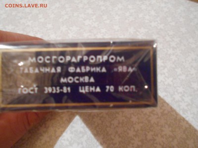 Советские сигареты Космос 05.09.16. - DSCN6246[1].JPG