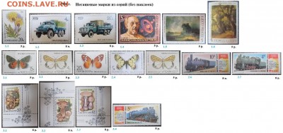 СССР 1985-1987. ФИКС - 2.1986. Из серий