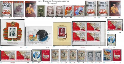 СССР 1980-1982. ФИКС - 1.1982. Блоки, серии, марки
