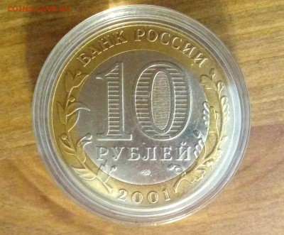 10 рублей 2001 года Гагарин - реверс Гагарин