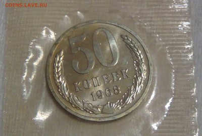 50 копеек 1968 bUNC из набора ГБ СССР  05.08.16 (пт. 22-30) - DSC04284.JPG