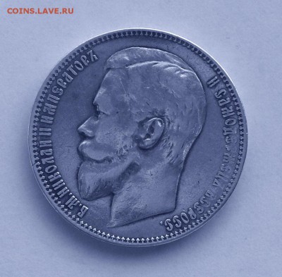 1 рубль и 50 копеек 1899. До 22-00, 9.09. - 001-1