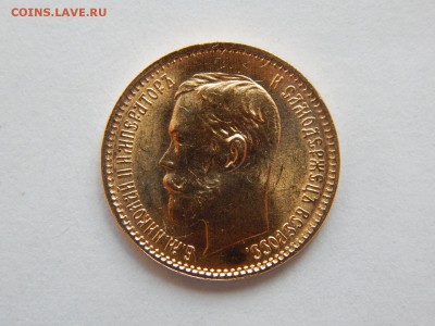 5 рублей 1902 АР, шикарная. До 21:00 04.09 - image