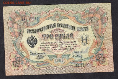 Россия 3 рубля образца  1905г  до 06 09 - 912