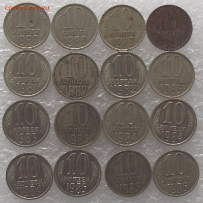 10 копеек 1925-1991,поштучно,фикс.цена,до 6.09,в 22.00мск - DSCF3237.JPG