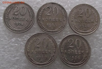 20 копеек 1924-1957,поштучно,до 6.09,в 22.00мск - DSCF3249.JPG