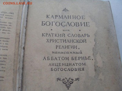 книги краткий филосовский словарь и карманное боголовие - SDC17463.JPG