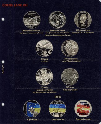 НОВИНКА!!! Альбом для юбилейных монет Украина: том III - a10p4