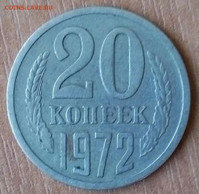 Нечастая монета СССР. 20копеек 1972 - IMG_20160820_215319_916.JPG