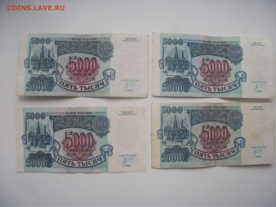 5 000 рублей 4 шт 1992 года до 11.09.2016 в 22:00 - DSCF3669.JPG