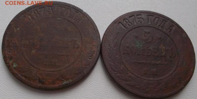 5 копеек 1873,75 до 9.09.16 21ч.00мин мск - DSCN7176.JPG