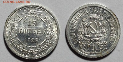 15 КОПЕЕК 1923 г aUNC до 12,09 до 23,00 мск - 15 копеек 1923 г UNC