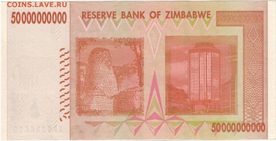 Зимбабве 50000000000 долларов 2008 до 12.09 в 22.00мск(Г427) - 1-зим50млрд