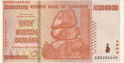 Зимбабве 50000000000 долларов 2008 до 12.09 в 22.00мск(Г427) - 1-зим50млрд1