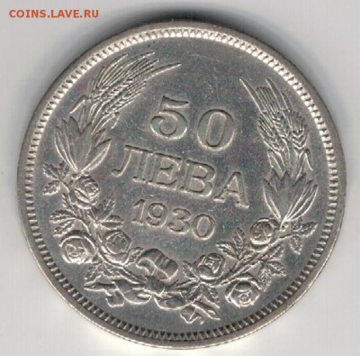 Ag Болгария 50 левов 1930 до 12.09 в 22.00мск (Г365) - 5-б50а