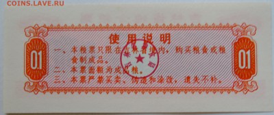 КИТАЙ-"рисовые деньги" 0,1   1975 г. до 13.09 в 22.00 - DSCN7463