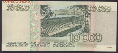 10000 рублей 1995 UNC до 9.09 22:10 мск - IMG_0029