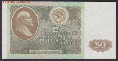 50 рублей 1992 UNC до 9.09 22:10 мск - IMG_0034