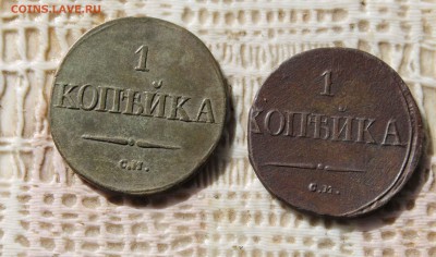 копейка 1832,1837г см до 11.09.до 22 00 по мск - IMG_7664.JPG