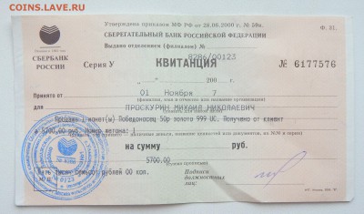 ГЕОРГИЙ ПОБЕДОНОСЕЦ 50 рублей 2007 ЗОЛОТО до 10.09.16 - DSCN4845.JPG