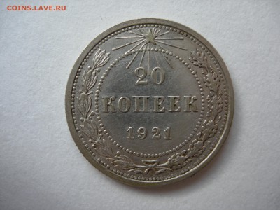 10,15,20 копеек 1921 - DSCN5697.JPG