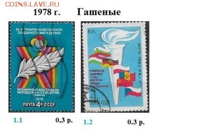 СССР 1978-1979. ФИКС - 5.1978. Гашеные