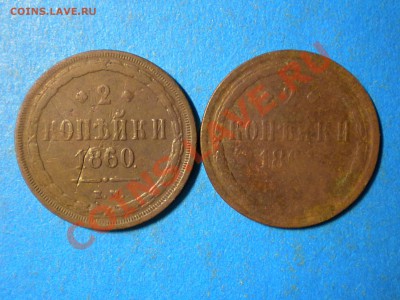 2коп.1860-61г.до 10.12.10г. до 22.00ч.мск. - RSCN2569