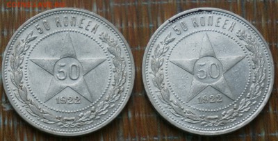 2 полтинника 1922, отличные, до 10.09 - 1922с