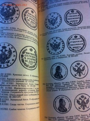 Русские монеты из коллекции Ирвина Гудмана ,128с. 1993г. - гудман4.JPG
