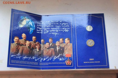 Памятный набор монет 10 и 2 руб 2001 года Гагарин - IMG_5296_thumb