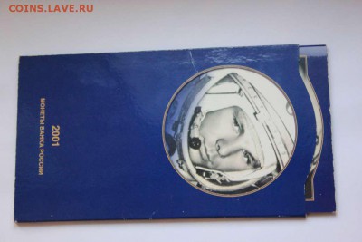 Памятный набор монет 10 и 2 руб 2001 года Гагарин - IMG_5294_thumb