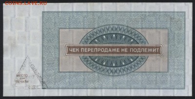 100 рублей  1976 года. Чек ВПТ.  до 22-00 мск 11.09.16 - 100р 1976 Чек ВПТ реверс