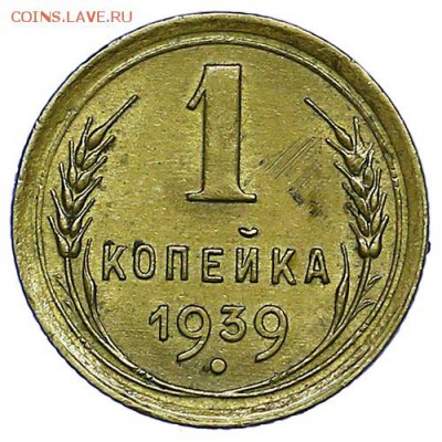 2 копейки 1945 + бонус 1 коп. 1939 до 15.09. - 22:00 - AU287773.JPG